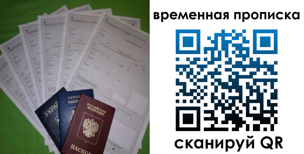 купить прописку в Липецке