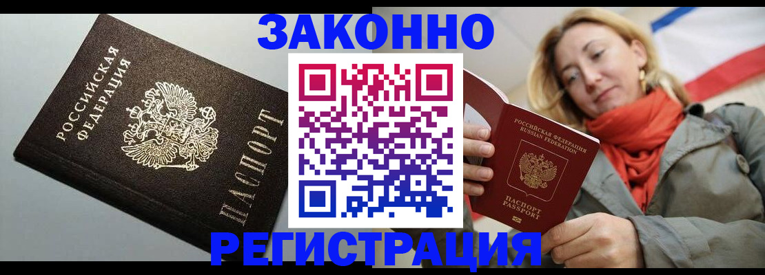 временная регистрация недорого в Липецке