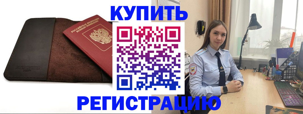 временная регистрация для всех в Липецке